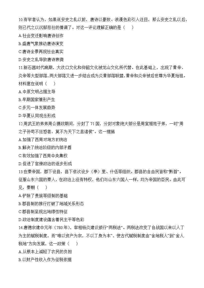 高一上学期第一次月考历史试题（原卷版无答案）第3页