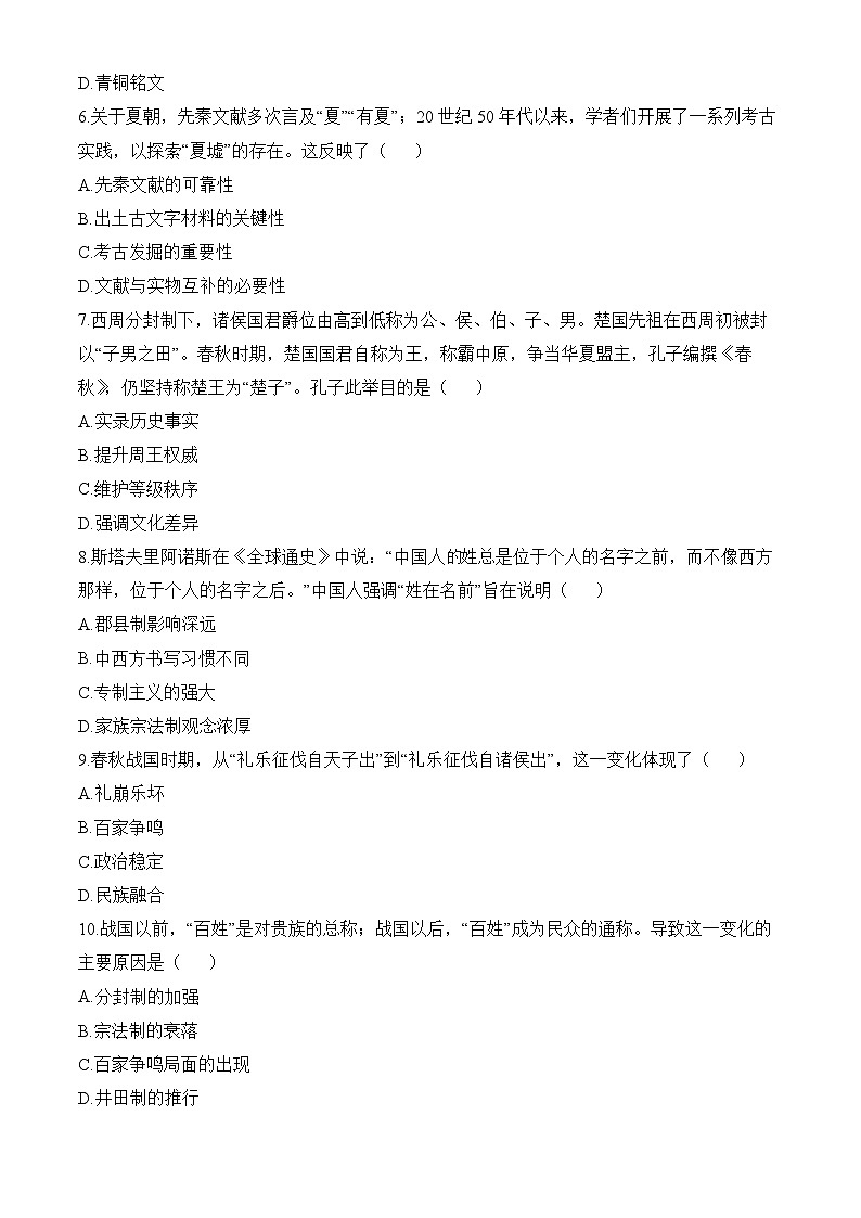 高一上学期第一次月考历史试题2（原卷版无答案）第2页
