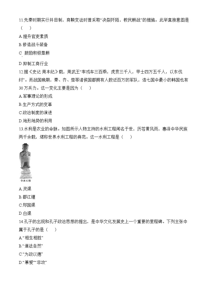 高一上学期第一次月考历史试题2（原卷版无答案）第3页