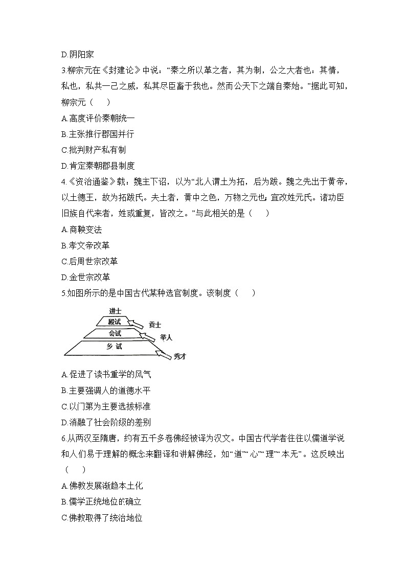 高一下学期第一次月考历史试题（原卷版无答案）第2页