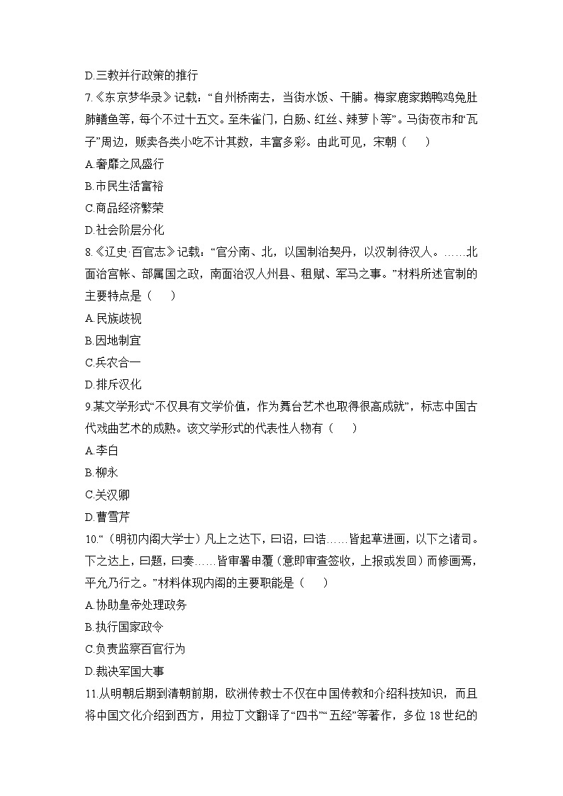 高一下学期第一次月考历史试题（原卷版无答案）第3页