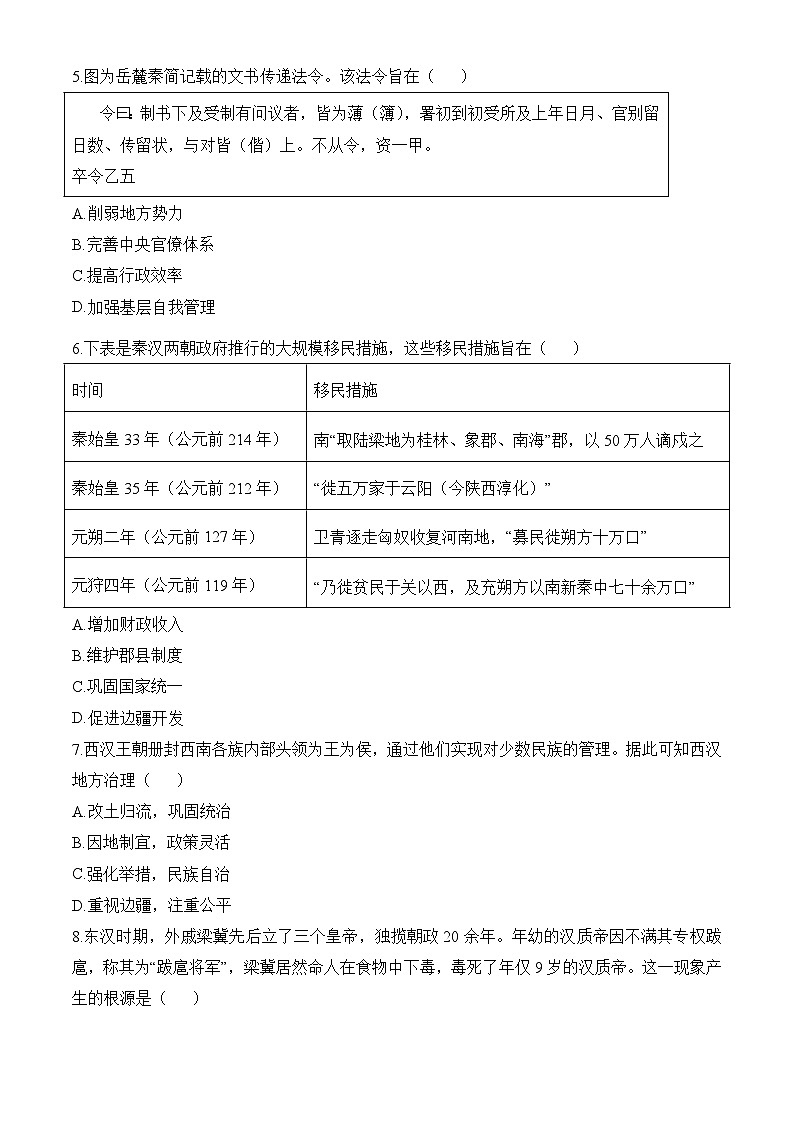 高一上学期第二次月考历史试题（原卷版无答案）第2页