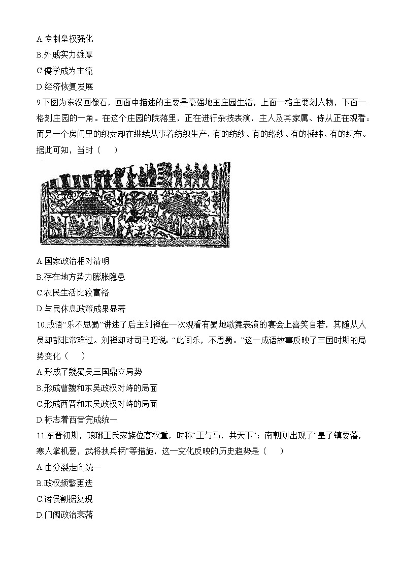 高一上学期第二次月考历史试题（原卷版无答案）第3页