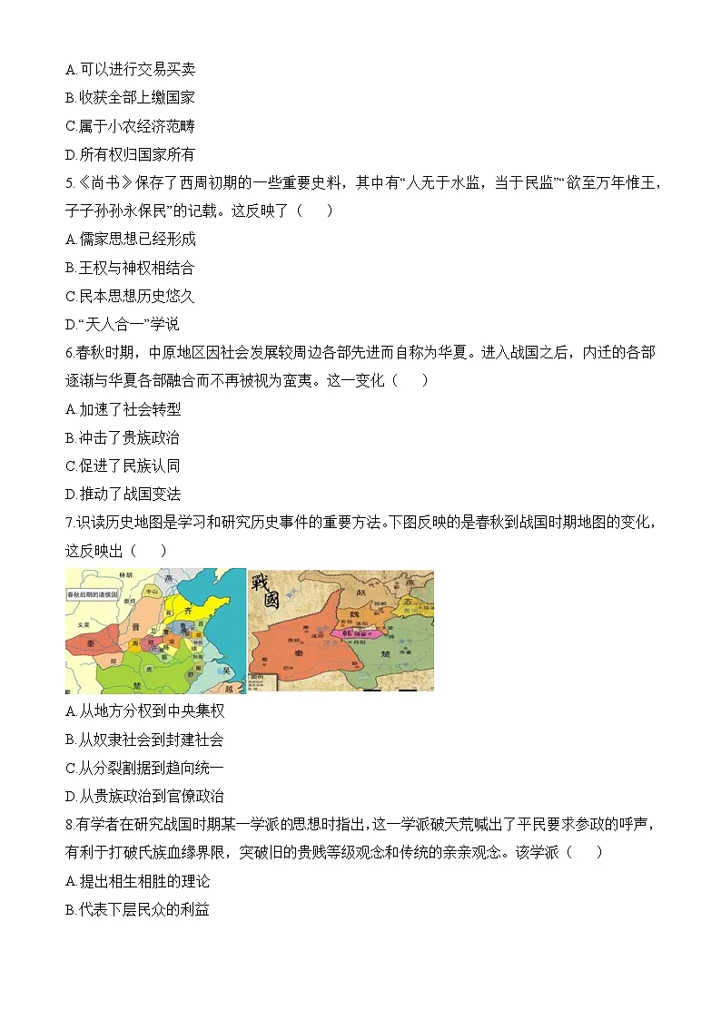 高一九月月考历史试题（原卷版 无答案）第2页