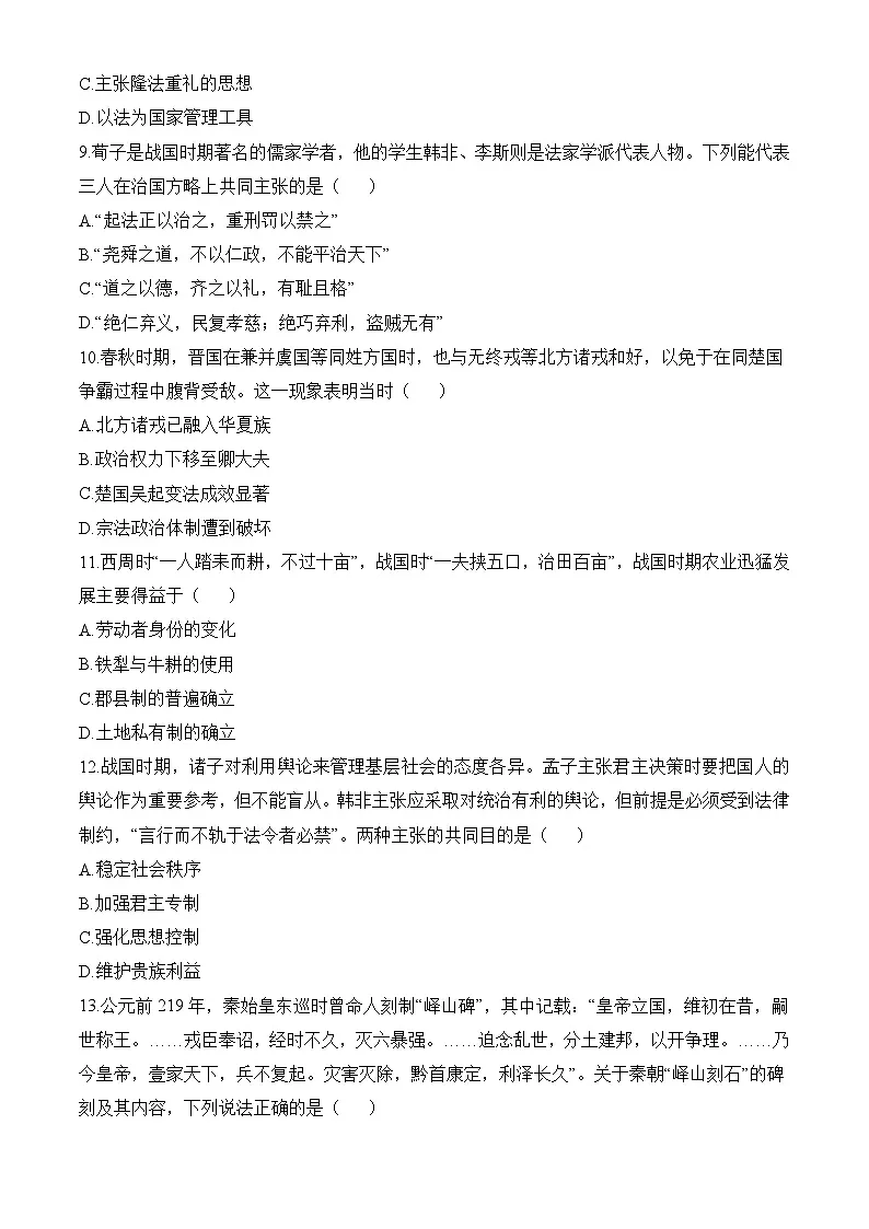 高一九月月考历史试题（原卷版 无答案）第3页