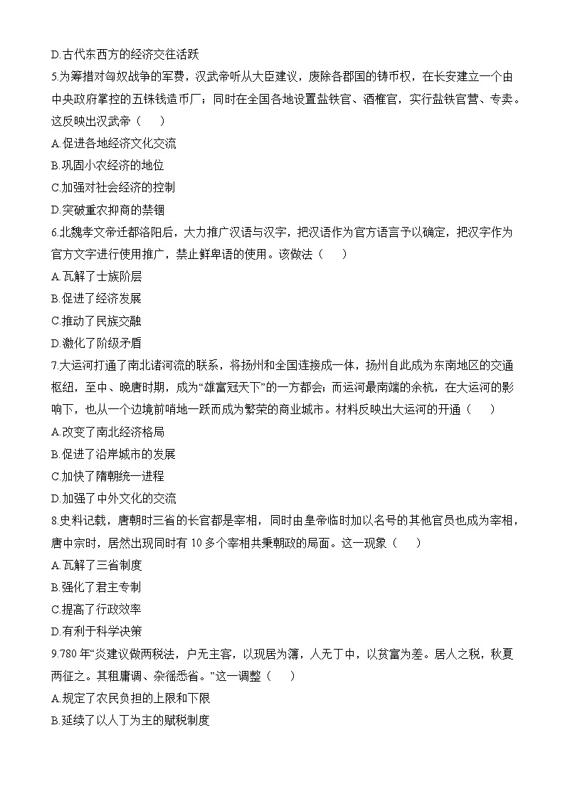 高一上学期期末考试历史试题（原卷版无答案）第2页