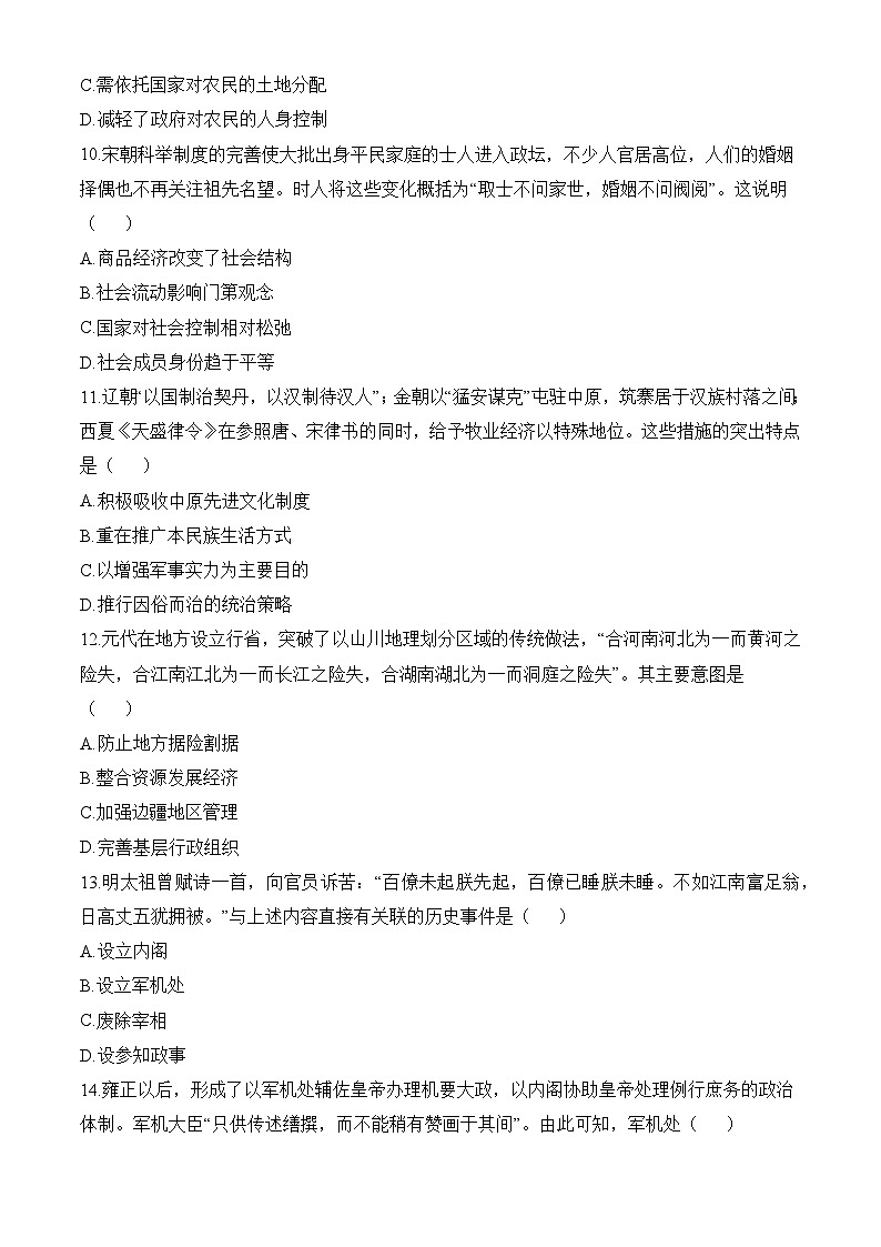 高一上学期期末考试历史试题（原卷版无答案）第3页