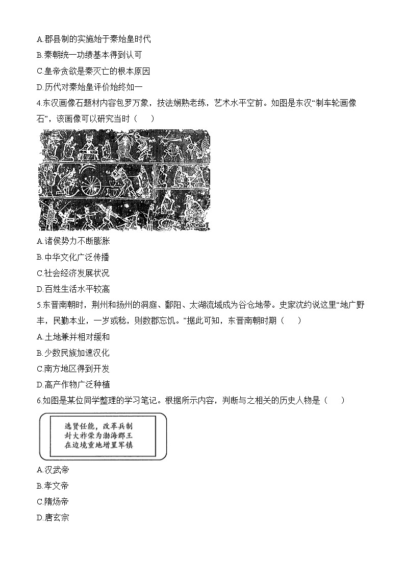 高一上学期期末学情调研测试历史试卷（原卷版无答案）第2页