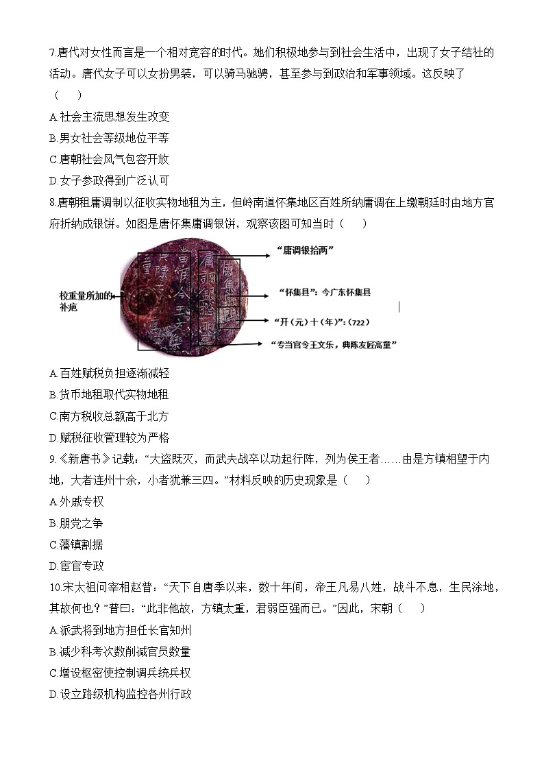 高一上学期期末学情调研测试历史试卷（原卷版无答案）第3页