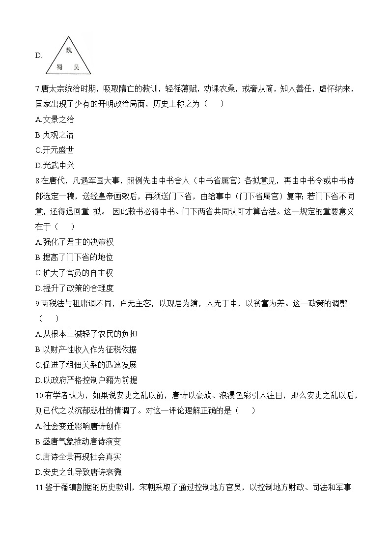高一上学期期末考试历史试题（原卷版无答案）第3页