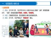 人教統(tǒng)編版高中歷史必修上 11-30課件：新時(shí)代中國特色社會(huì)主義的偉大成就