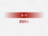人教統(tǒng)編版高中歷史必修上 11-30課件：新時代中國特色社會主義的偉大成就