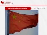 人教統(tǒng)編版高中歷史必修上 11-30課件：新時代中國特色社會主義的偉大成就