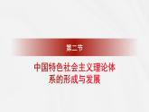 人教統(tǒng)編版高中歷史必修上 11-30課件：新時代中國特色社會主義的偉大成就
