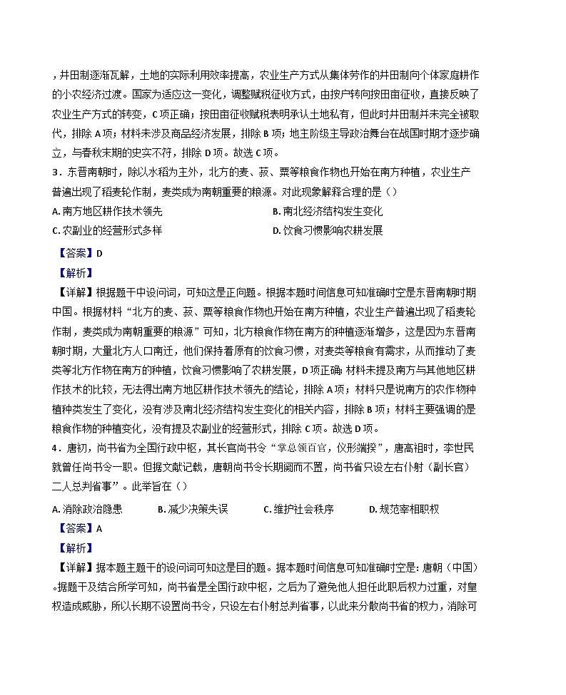 2025届四川省仁寿第一中学校（北校区）高三下学期三模历史试题(解析版)第2页