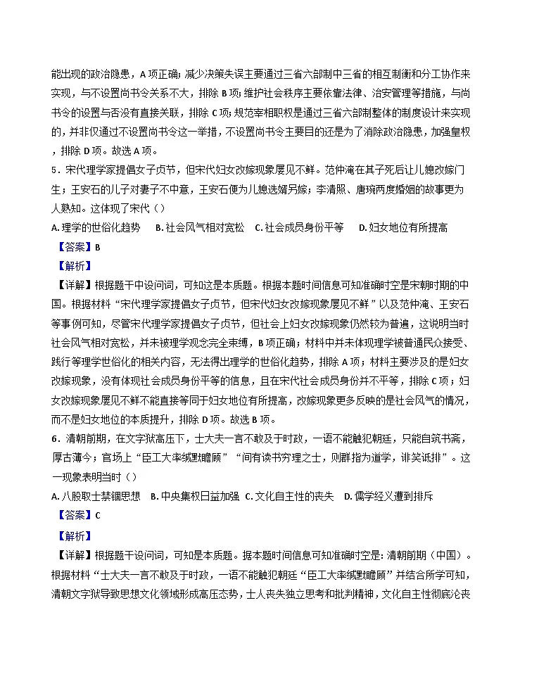 2025届四川省仁寿第一中学校（北校区）高三下学期三模历史试题(解析版)第3页