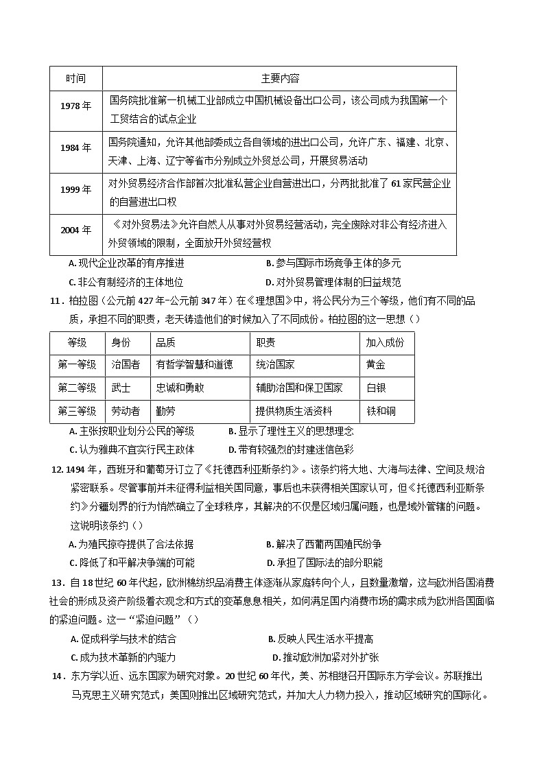 2025届湖北省沙市中学高三下学期模拟预测历史试题（含答案）第3页