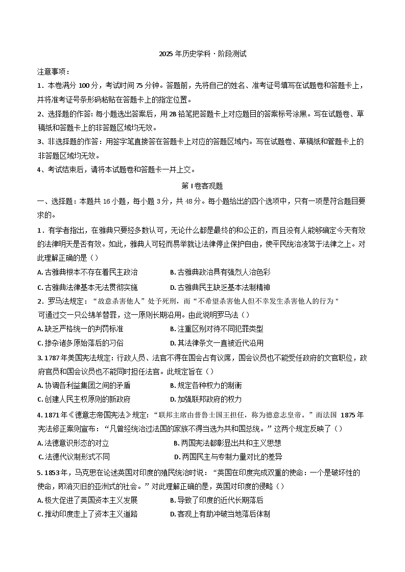 河北省承德市兴隆县第一中学2024-2025学年高二下学期4月阶段测试历史试题(含解析)第1页