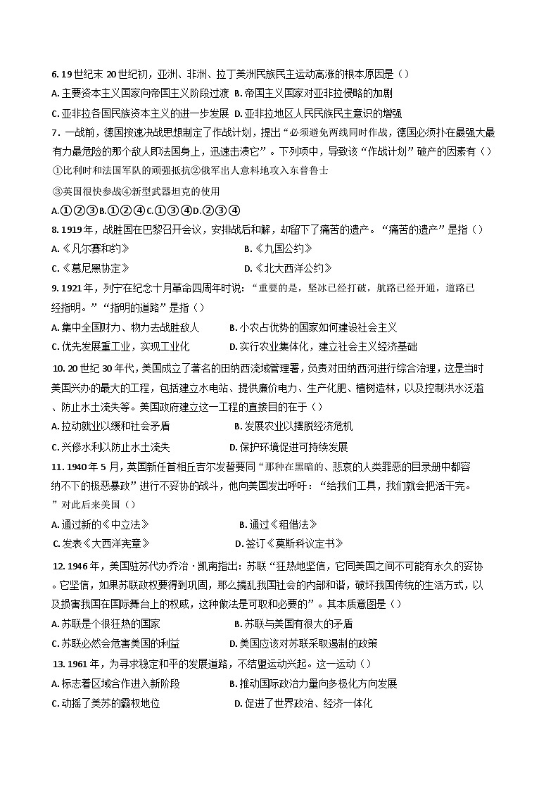 河北省承德市兴隆县第一中学2024-2025学年高二下学期4月阶段测试历史试题(含解析)第2页