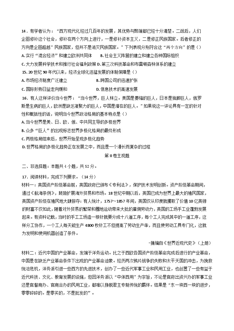 河北省承德市兴隆县第一中学2024-2025学年高二下学期4月阶段测试历史试题(含解析)第3页