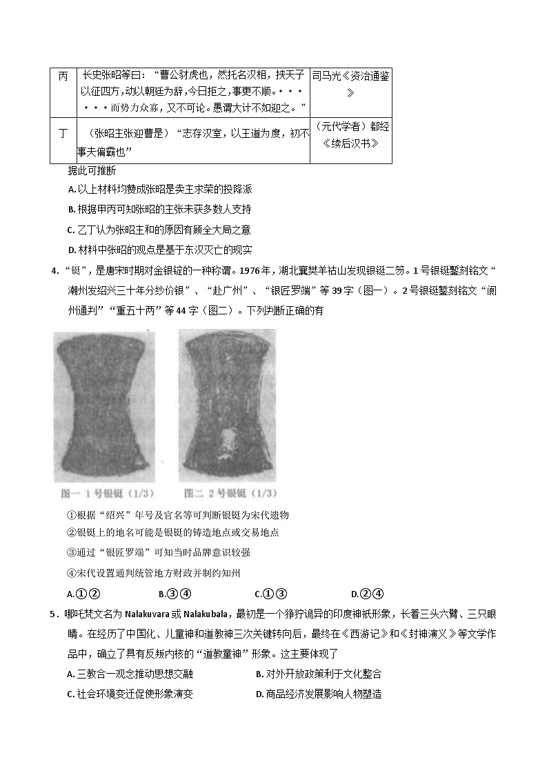 湖北省“新八校”协作体2024-2025学年高三下学期5月联考历史试卷（含解析）第2页
