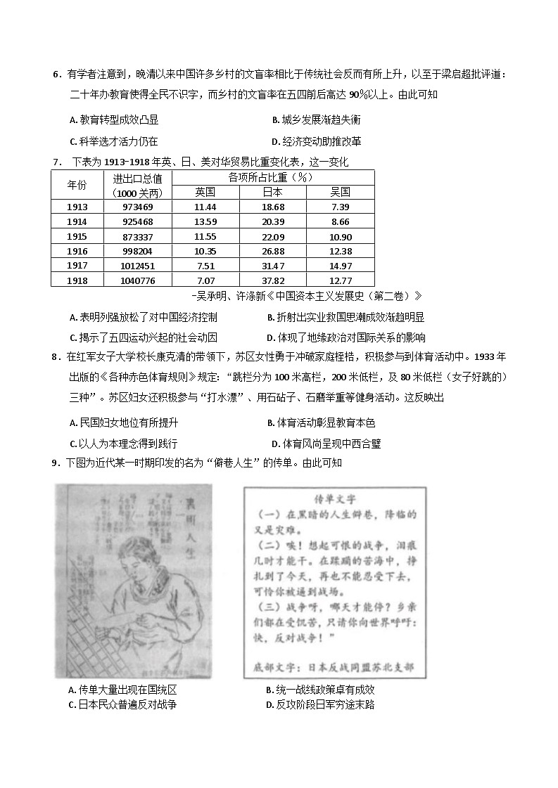 湖北省“新八校”协作体2024-2025学年高三下学期5月联考历史试卷（含解析）第3页