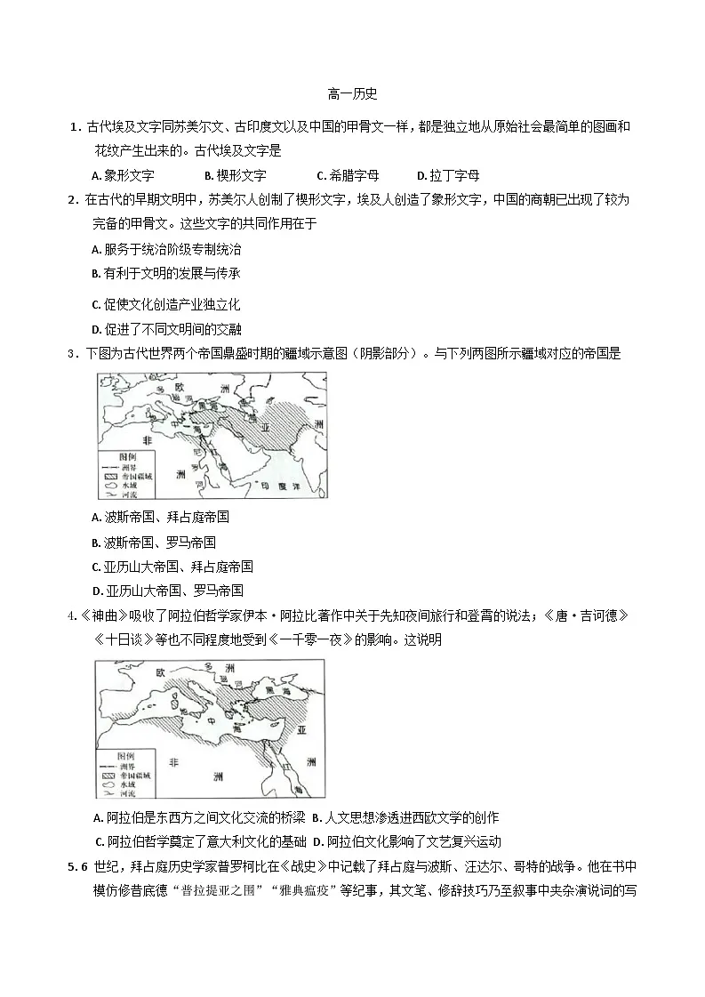 天津经济技术开发区第一中学2024-2025学年高一下学期期中考试历史试题（含答案）第1页