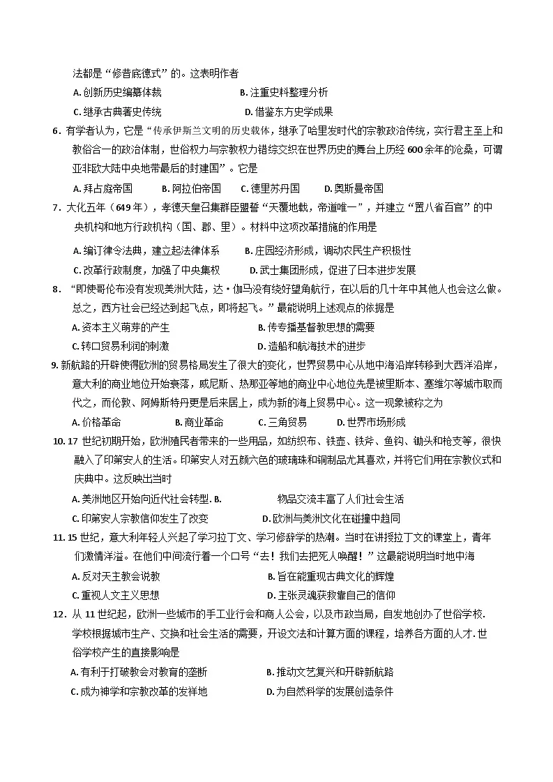 天津经济技术开发区第一中学2024-2025学年高一下学期期中考试历史试题（含答案）第2页