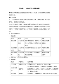 (必修)中外历史纲要(下)文明的产生与早期发展教学设计