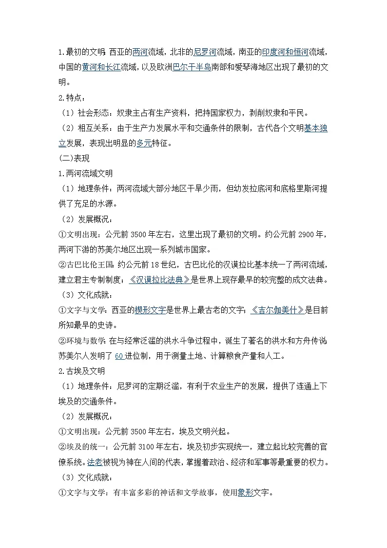 人教统编版高中历史必修下 1-1《文明的产生与早期发展》自主学习（原卷版无答案）第2页