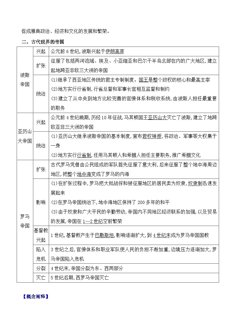 人教统编版高中历史必修下 1-2《古代世界的帝国与文明的交流》导学案第3页