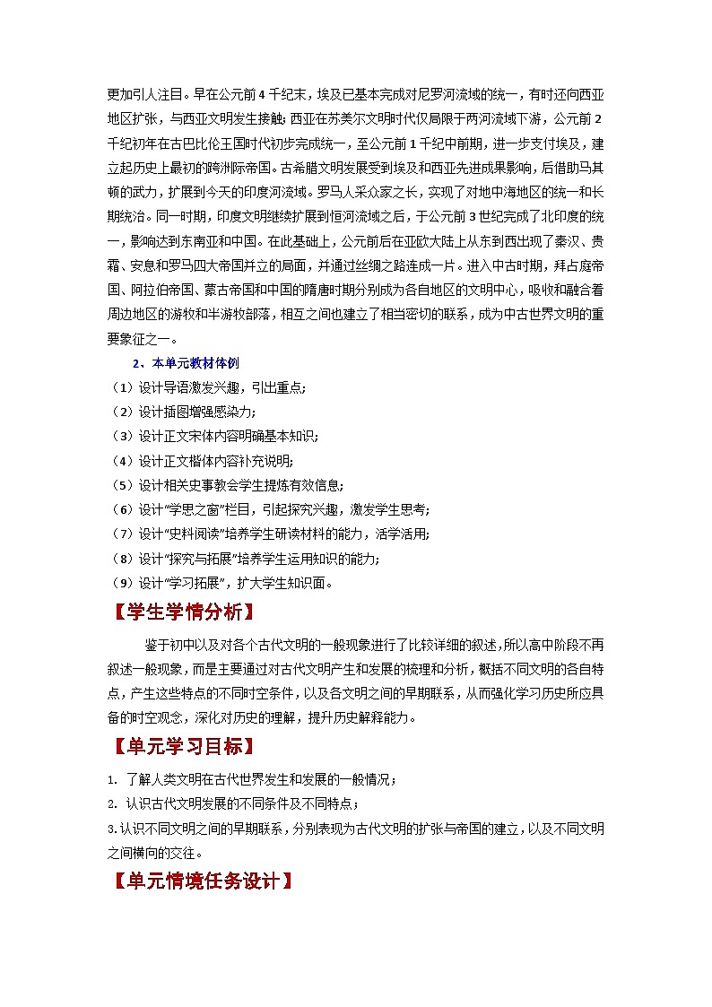 人教统编版高中历史必修下 第一单元《古代文明的产生与发展》单元教材分析及教案第3页
