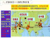 人教统编版高中历史必修下 1-2《古代世界的帝国与文明的交流》课件