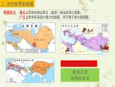 人教统编版高中历史必修下 1-2《古代世界的帝国与文明的交流》课件