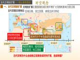 人教统编版高中历史必修下 1-2《古代世界的帝国与文明的交流》课件