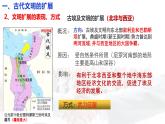 人教统编版高中历史必修下 1-2《古代世界的帝国与文明的交流师课件