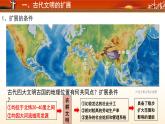人教统编版高中历史必修下 1-2《古代世界的帝国与文明的交流》课件