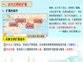 人教统编版高中历史必修下 1-2《古代世界的帝国与文明的交流》课件