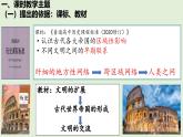 人教统编版高中历史必修下 1-2《古代世界的帝国与文明的交流》说课课件