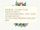 人教統(tǒng)編版高中歷史必修下 第一單元《古代文明的產(chǎn)生與發(fā)展》知識梳理課件
