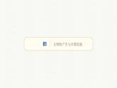 人教統(tǒng)編版高中歷史必修下 第一單元《古代文明的產(chǎn)生與發(fā)展》【梳理知識】課件
