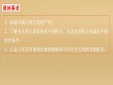 人教統(tǒng)編版高中歷史必修下 第一單元《古代文明的產(chǎn)生與發(fā)展》【單元梳理】課件