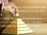 人教統(tǒng)編版高中歷史必修下 第一單元《古代文明的產(chǎn)生與發(fā)展》【單元梳理】課件