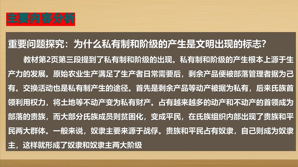 人教统编版高中历史必修下 第一单元《古代文明的产生与发展》【单元梳理】课件第8页