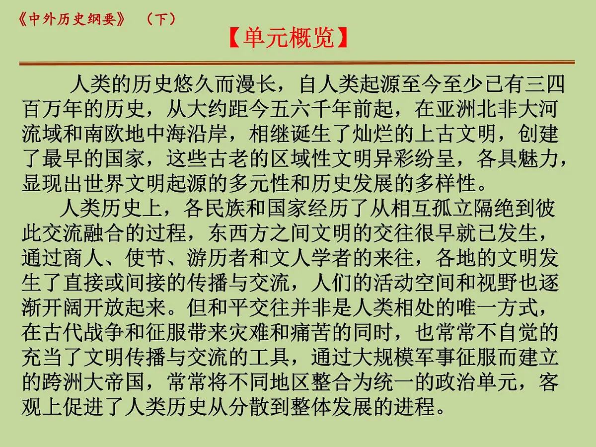 人教统编版高中历史必修下 第一单元《古代文明的产生与发展》复习课件第1页