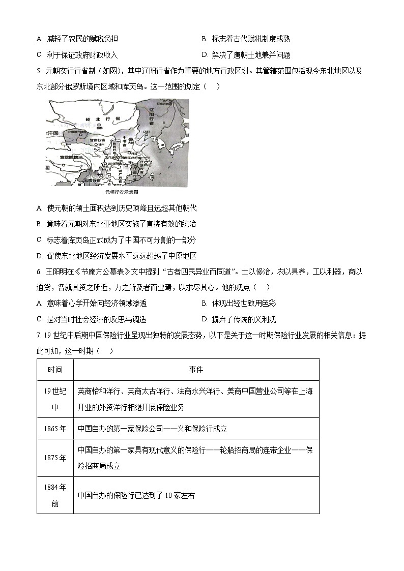 2025届黑龙江省齐齐哈尔市高三下学期二模历史试题  Word版无答案第2页
