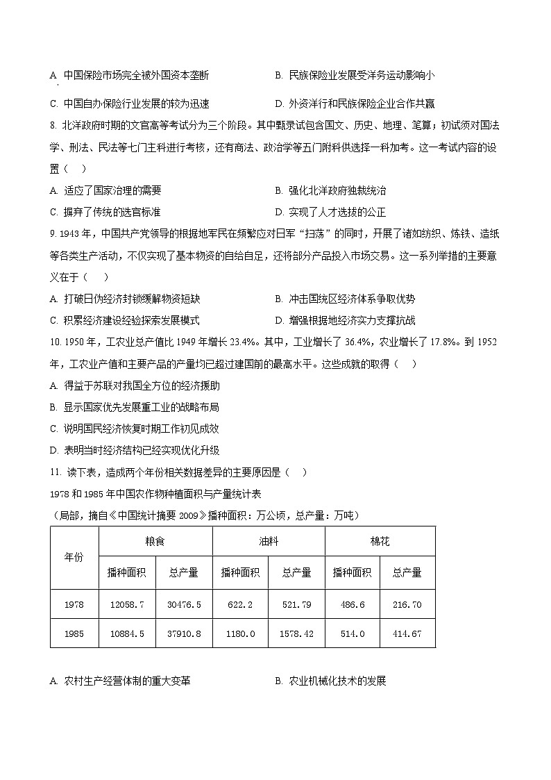 2025届黑龙江省齐齐哈尔市高三下学期二模历史试题  Word版无答案第3页