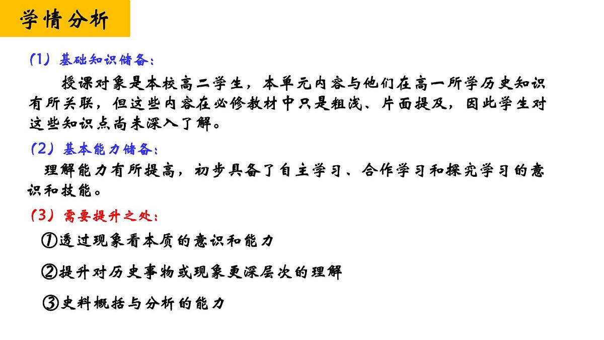 第二单元《生产工具与劳作方式》说课课件 部编版高中历史选择性必修二第5页