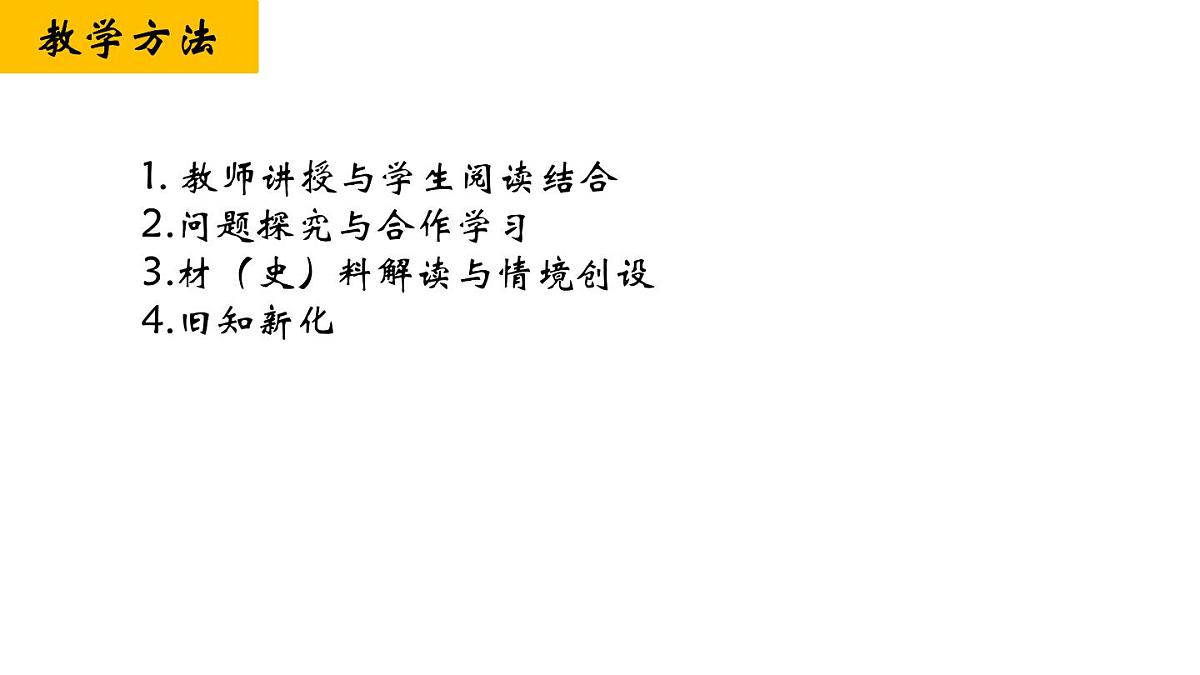 第二单元《生产工具与劳作方式》说课课件 部编版高中历史选择性必修二第7页