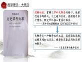 第三單元《人口遷徙、文化交融與認(rèn)同》說課課件 部編版高中歷史選擇性必修三